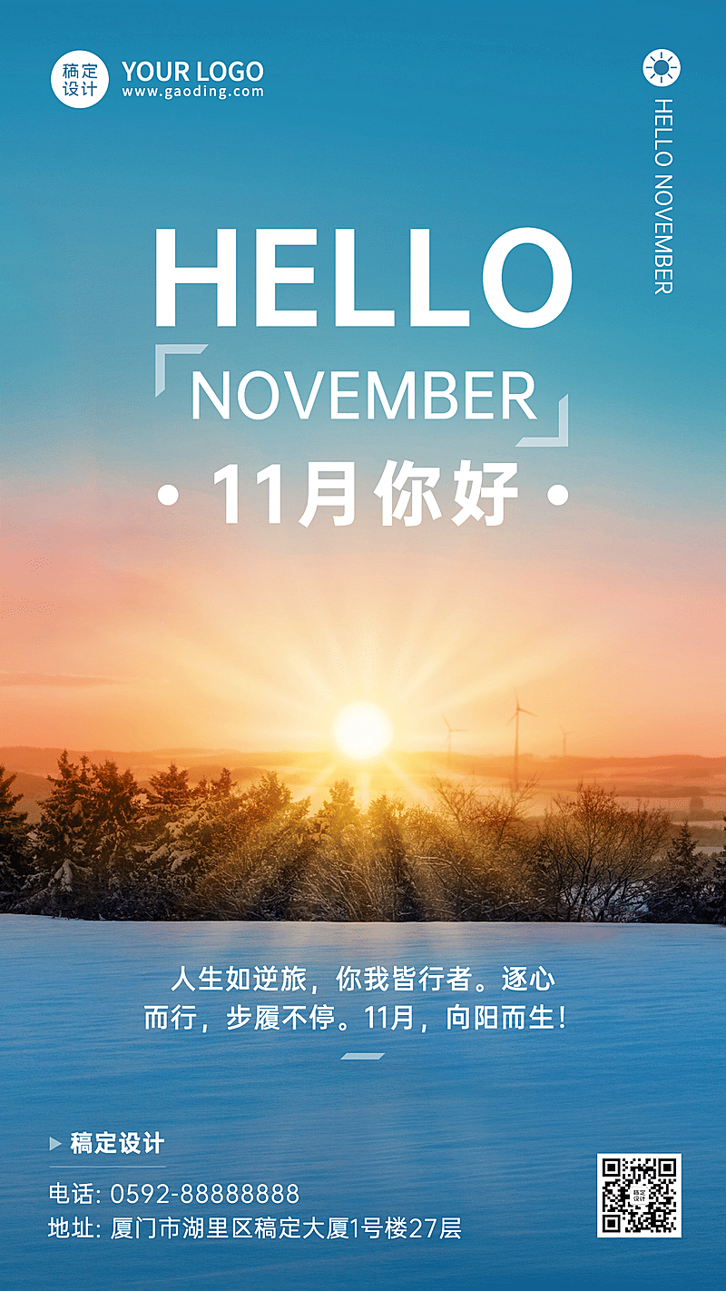 通用11月你好清新实景排版海报
