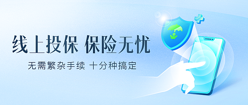 金融保险宣传推广简约公众号首图