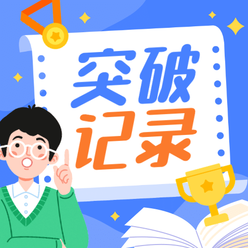119吉尼斯世界记录日手绘插画公众号次图预览效果