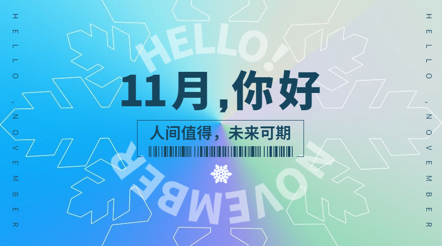 通用11月你好祝福清新渐变广告banner预览效果