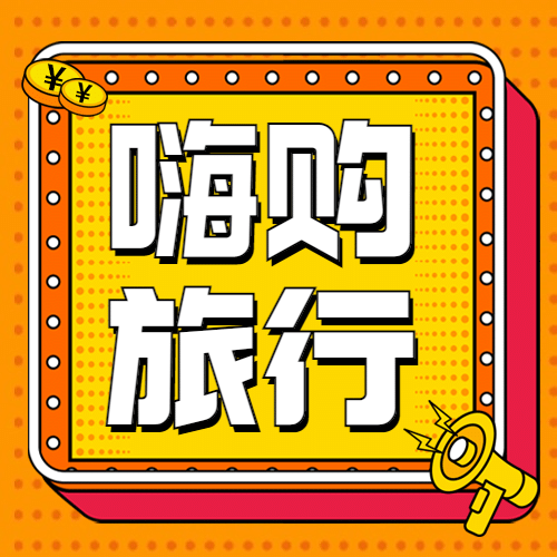 旅游出行促销活动卡通公众号次图预览效果