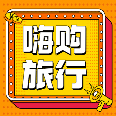 旅游出行促销活动卡通公众号次图