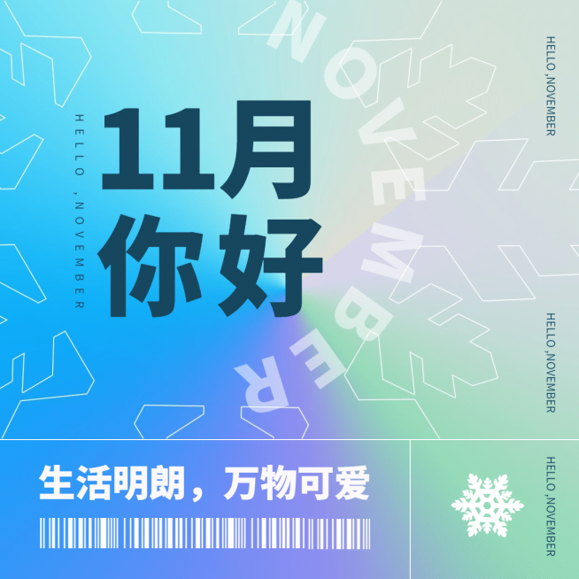 通用11月你好祝福清新渐变方形海报预览效果