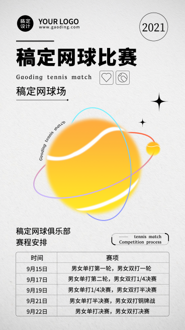 网球运动赛事宣传海报预览效果