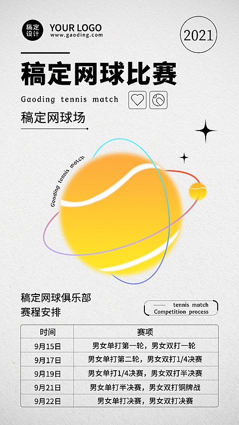网球运动赛事宣传海报