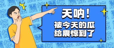 最新热点话题资讯新闻公众号首图