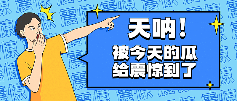 最新热点话题资讯新闻公众号首图