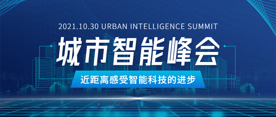 IT互联网科技风智慧城市公众号首图预览效果