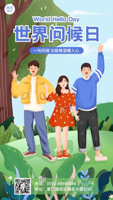 世界问候日日签祝福手绘手机海报预览效果