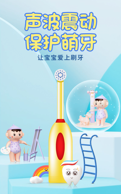 卡通可爱母婴电动牙刷海报预览效果