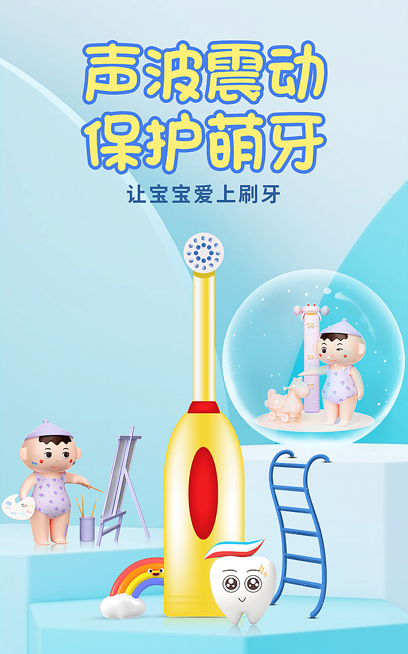 卡通可爱母婴电动牙刷海报