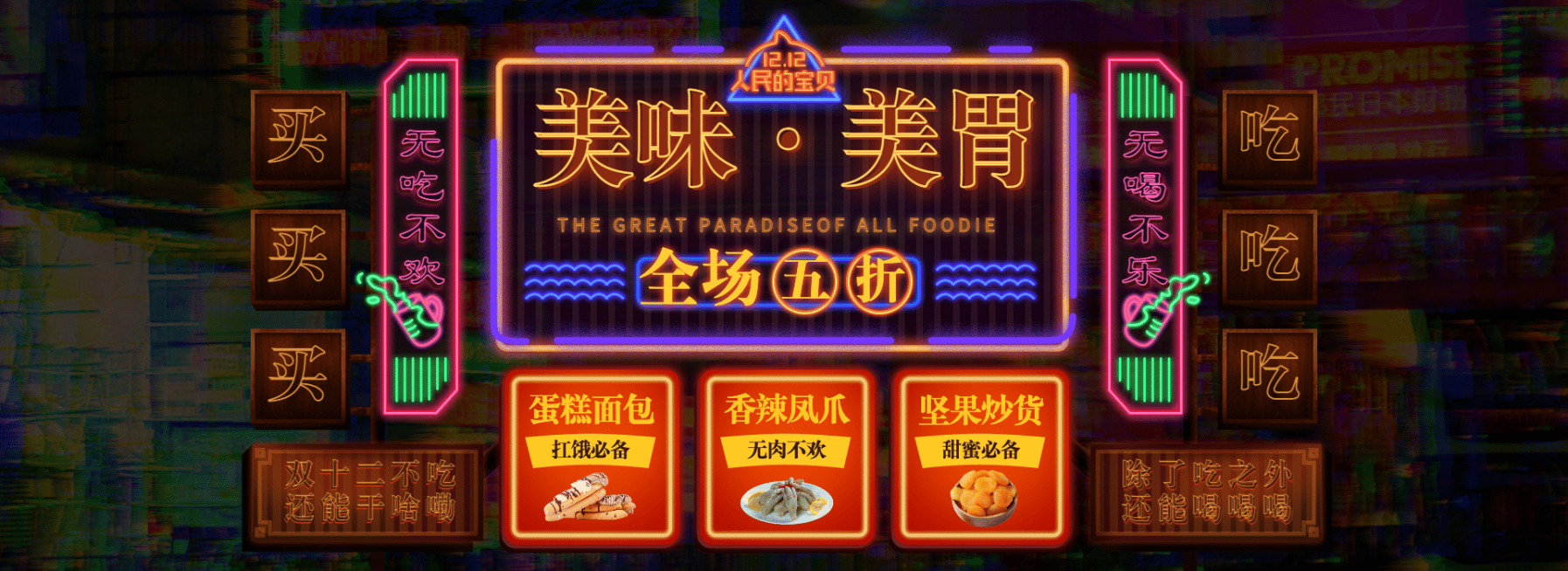 双十二美食海报预览效果