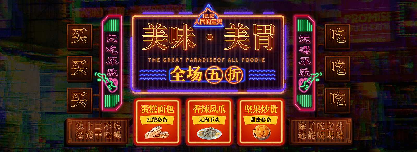 双十二美食海报