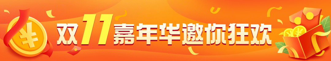双十一营销促销话题活动优惠公众号文章标题预览效果