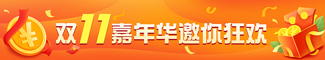 双十一营销促销话题活动优惠公众号文章标题