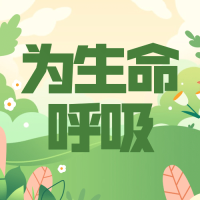 世界慢阻肺日健康生活医疗宣传手绘插画公众号次图