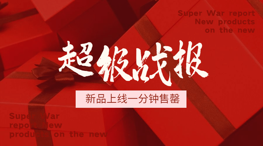 双十一销售喜报红色喜庆广告banner预览效果