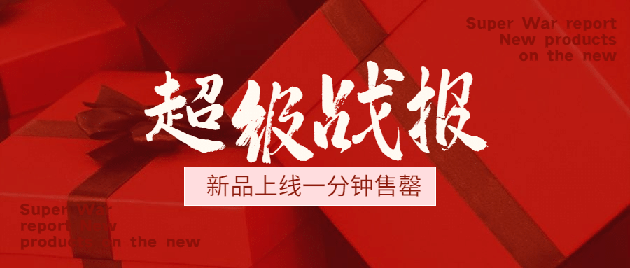双十一销售喜报红色喜庆公众号首图预览效果
