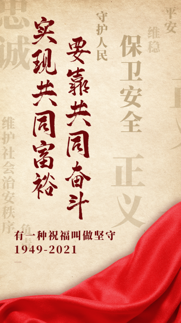 共同富裕党政金句宣传海报预览效果