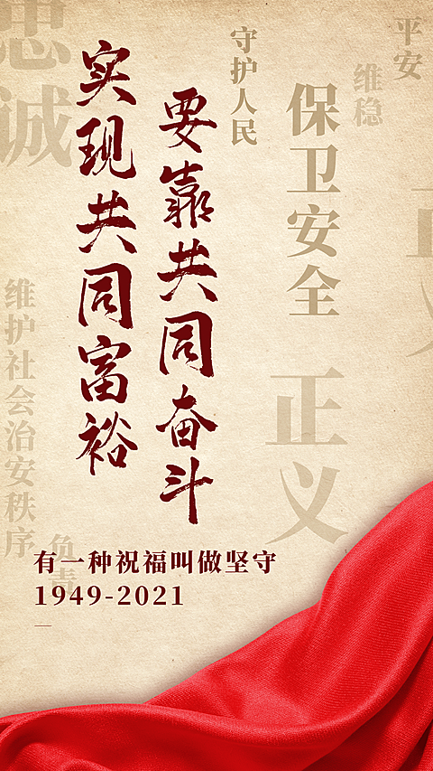 共同富裕党政金句宣传海报