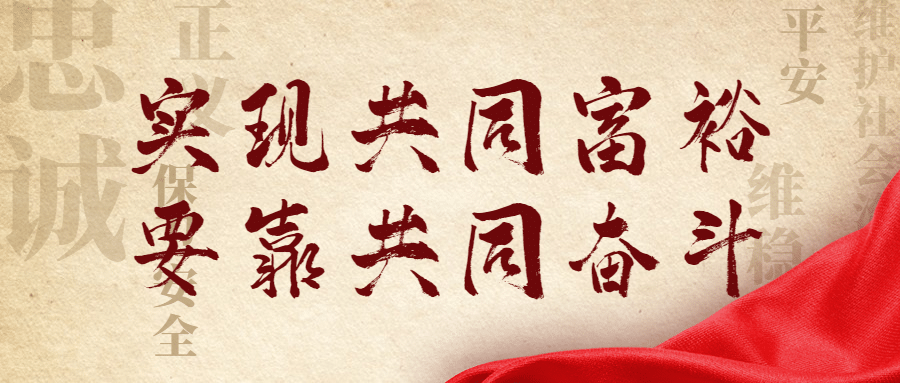 共同富裕党政宣传金句公众号首图预览效果