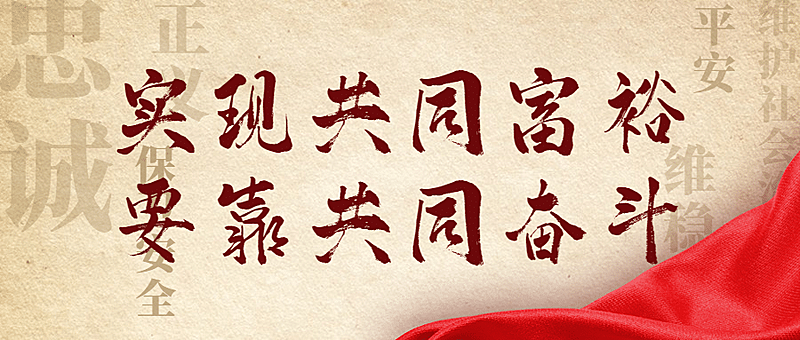 共同富裕党政宣传金句公众号首图