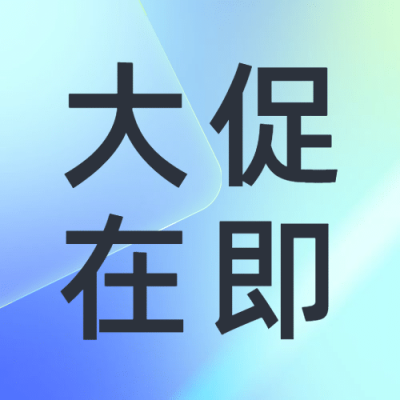 双十一毛玻璃质感倒计时公众号次图