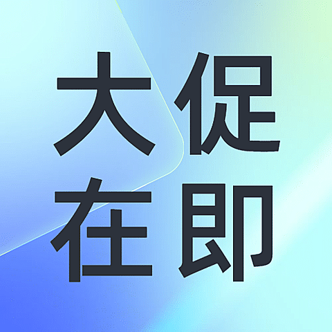 双十一毛玻璃质感倒计时公众号次图