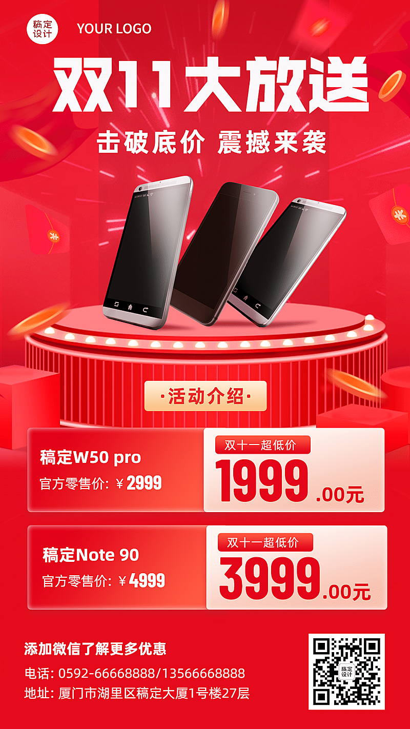 双十一手机数码零售爆款促销海报