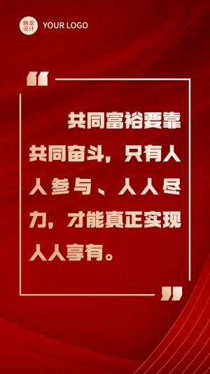 十一国庆节日金句祝福红金手机海报