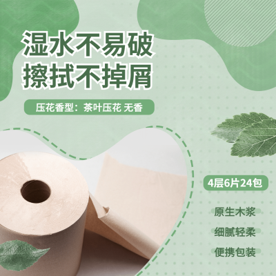 纸巾产品展示介绍方形海报