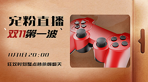 双十一质感直播预告图框广告banner