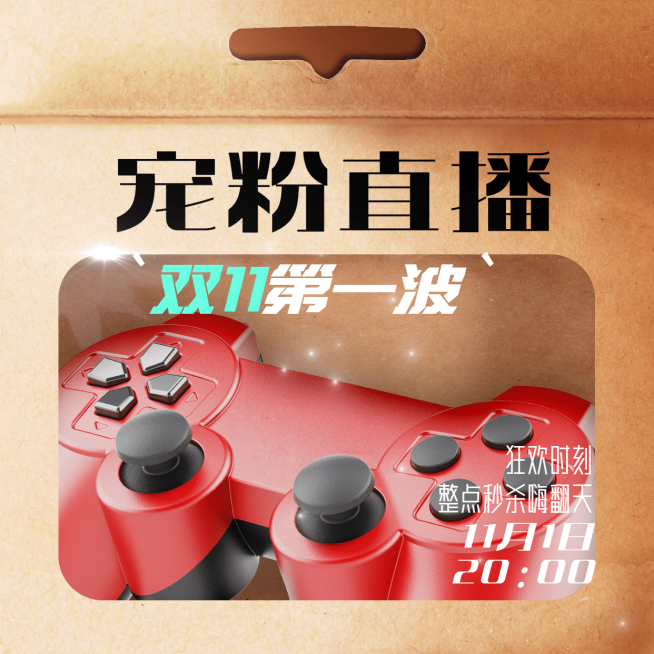 双十一质感直播预告图框方形海报预览效果
