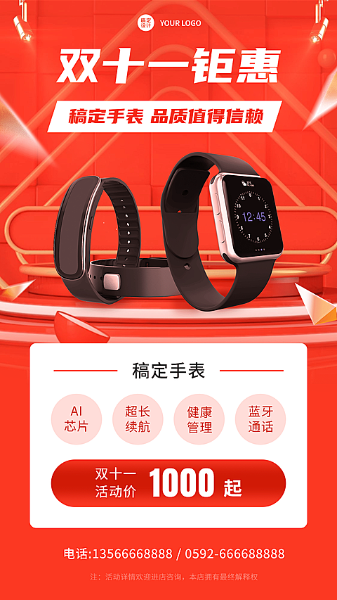 双十一通讯手表零售爆款促销海报
