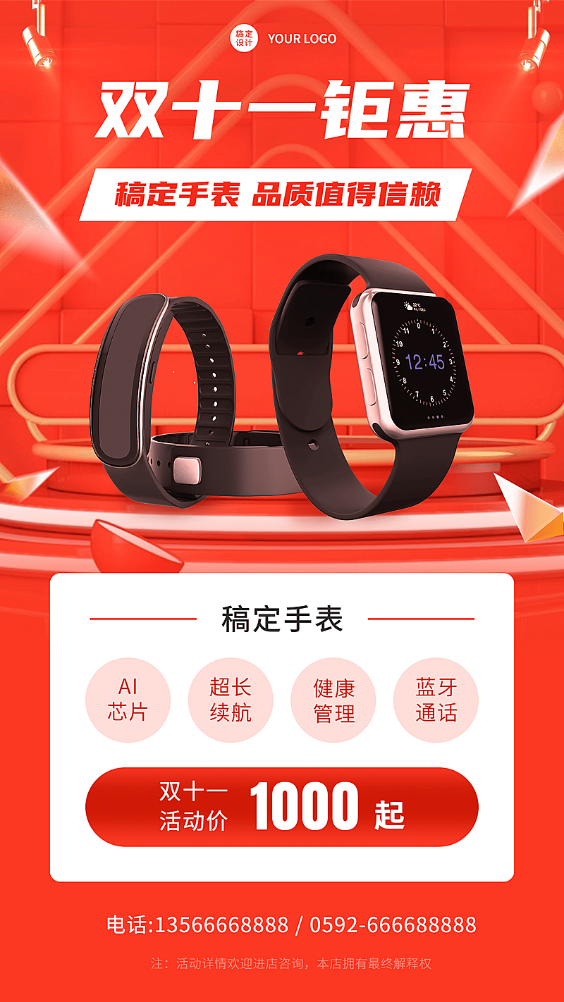 双十一通讯手表零售爆款促销海报