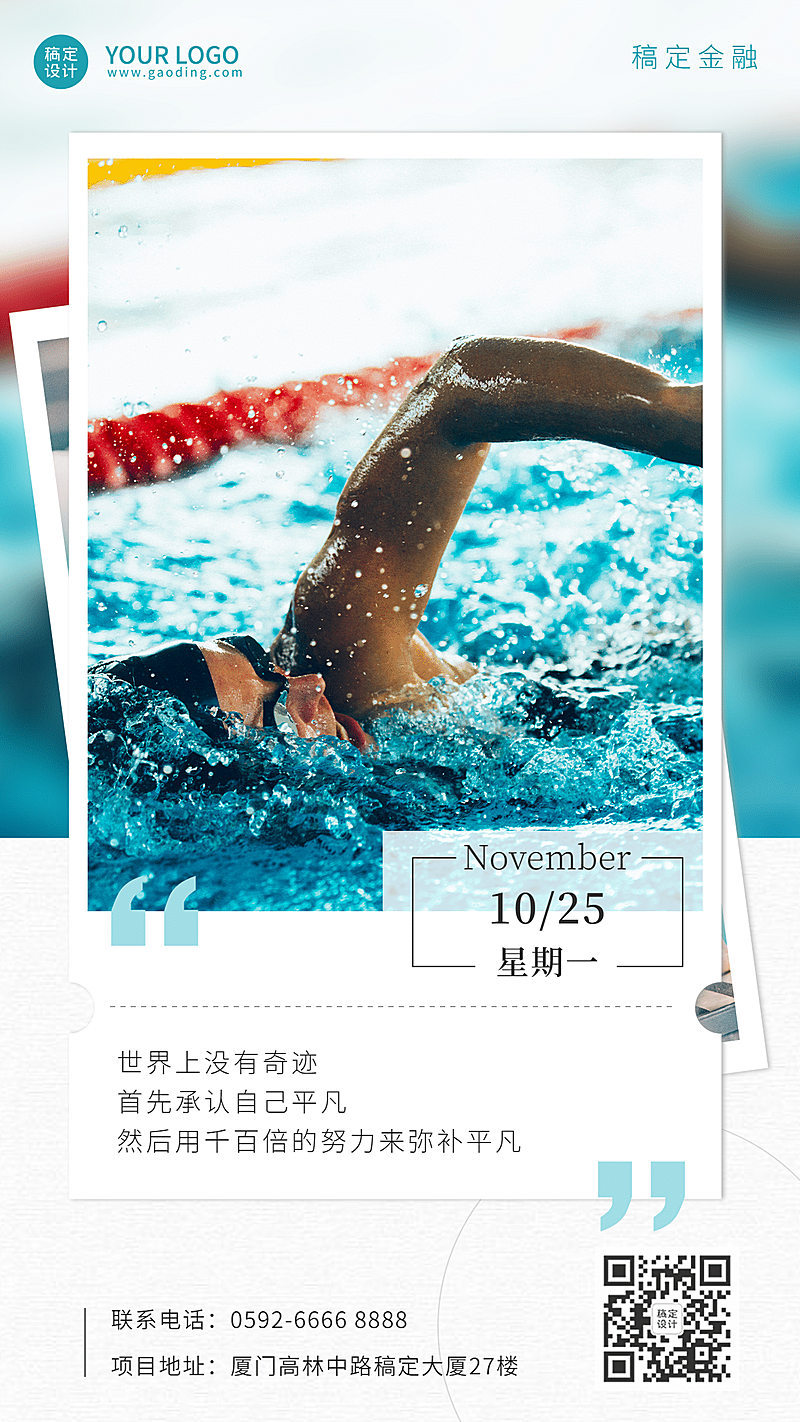 金融保险鸡汤语录创意手机海报