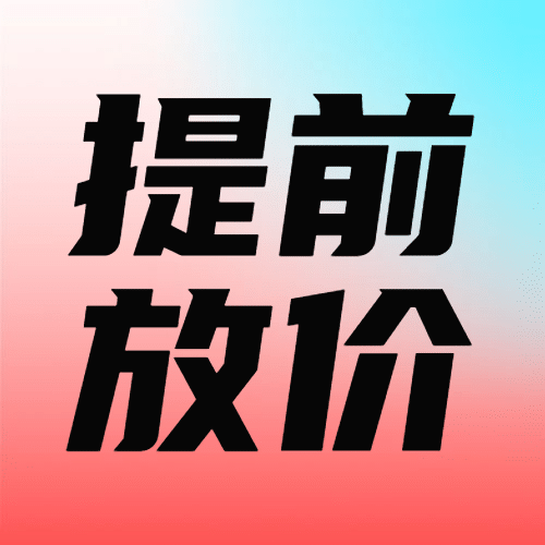 双十一清新渐变营销公众号次图预览效果