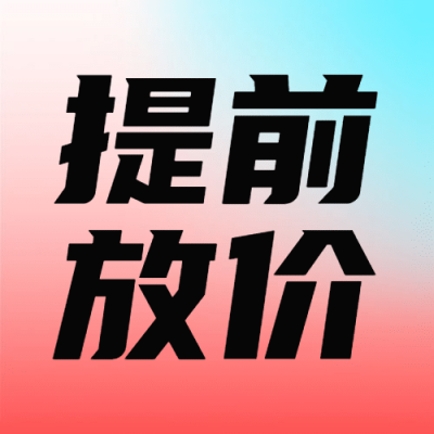 双十一清新渐变营销公众号次图