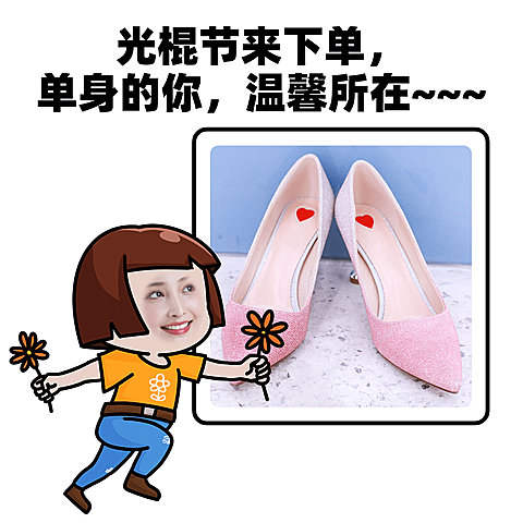 双十一光棍节趣味晒图表情包