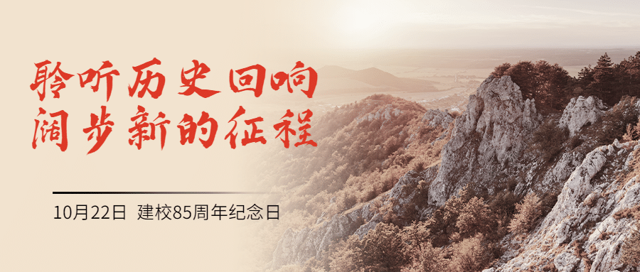 长征胜利85周年纪念日公众号首图预览效果