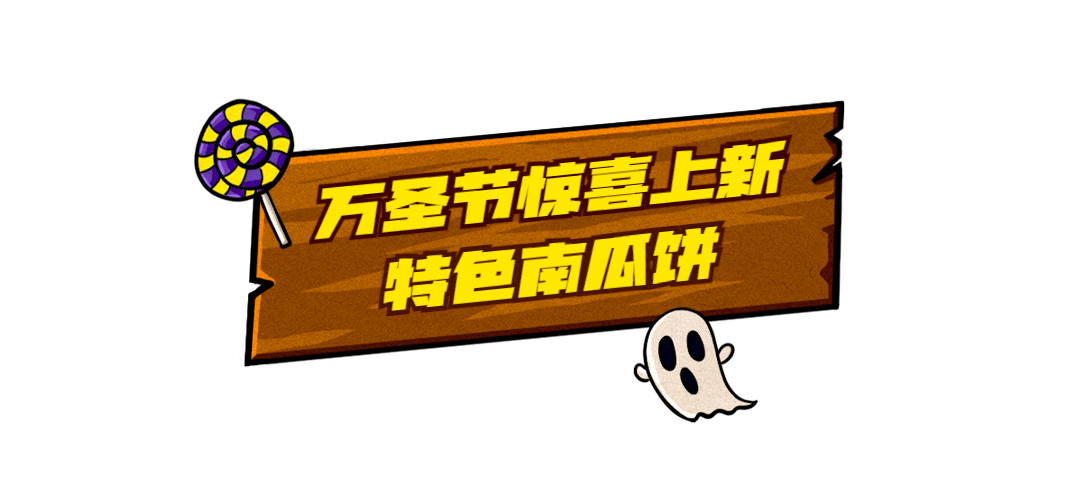 万圣节餐饮美食营销卡通文章标题预览效果