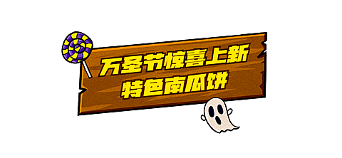 万圣节餐饮美食营销卡通文章标题