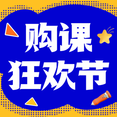 双十一狂欢节教育促销公众号次图