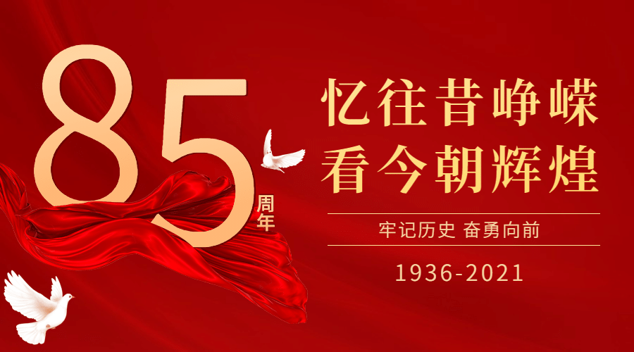 长征胜利85周年红金3D横版海报
