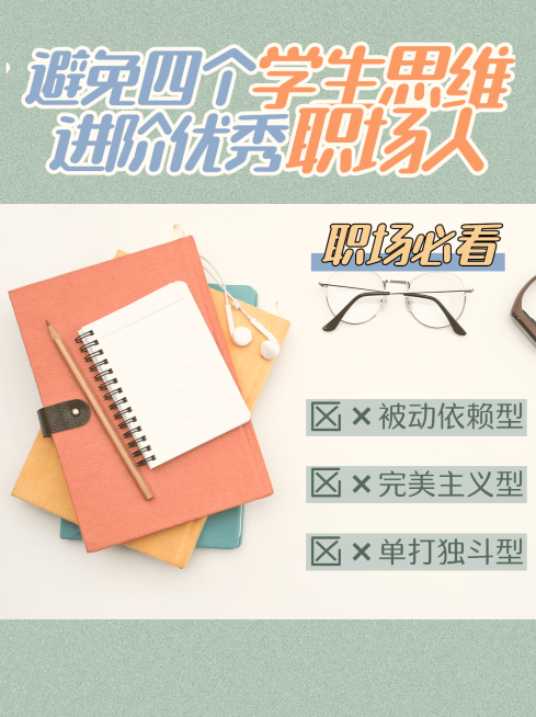 职业职场干货分享简约轻设计小红书配图预览效果