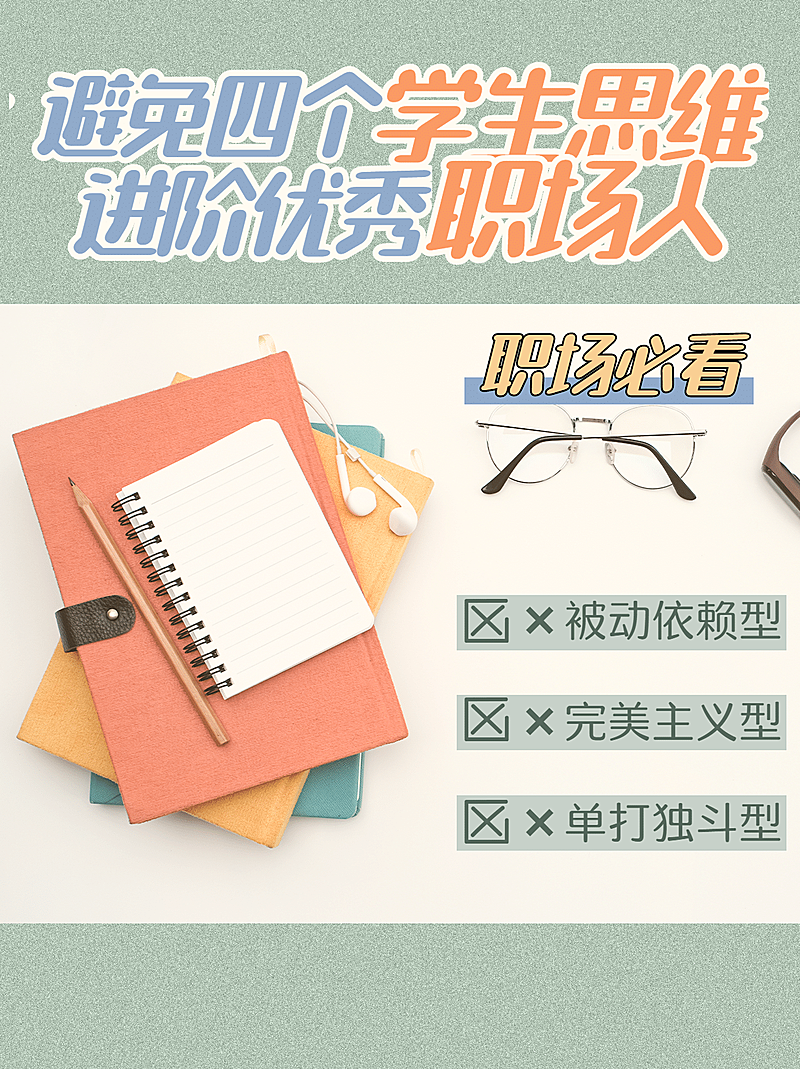 职业职场干货分享简约轻设计小红书配图