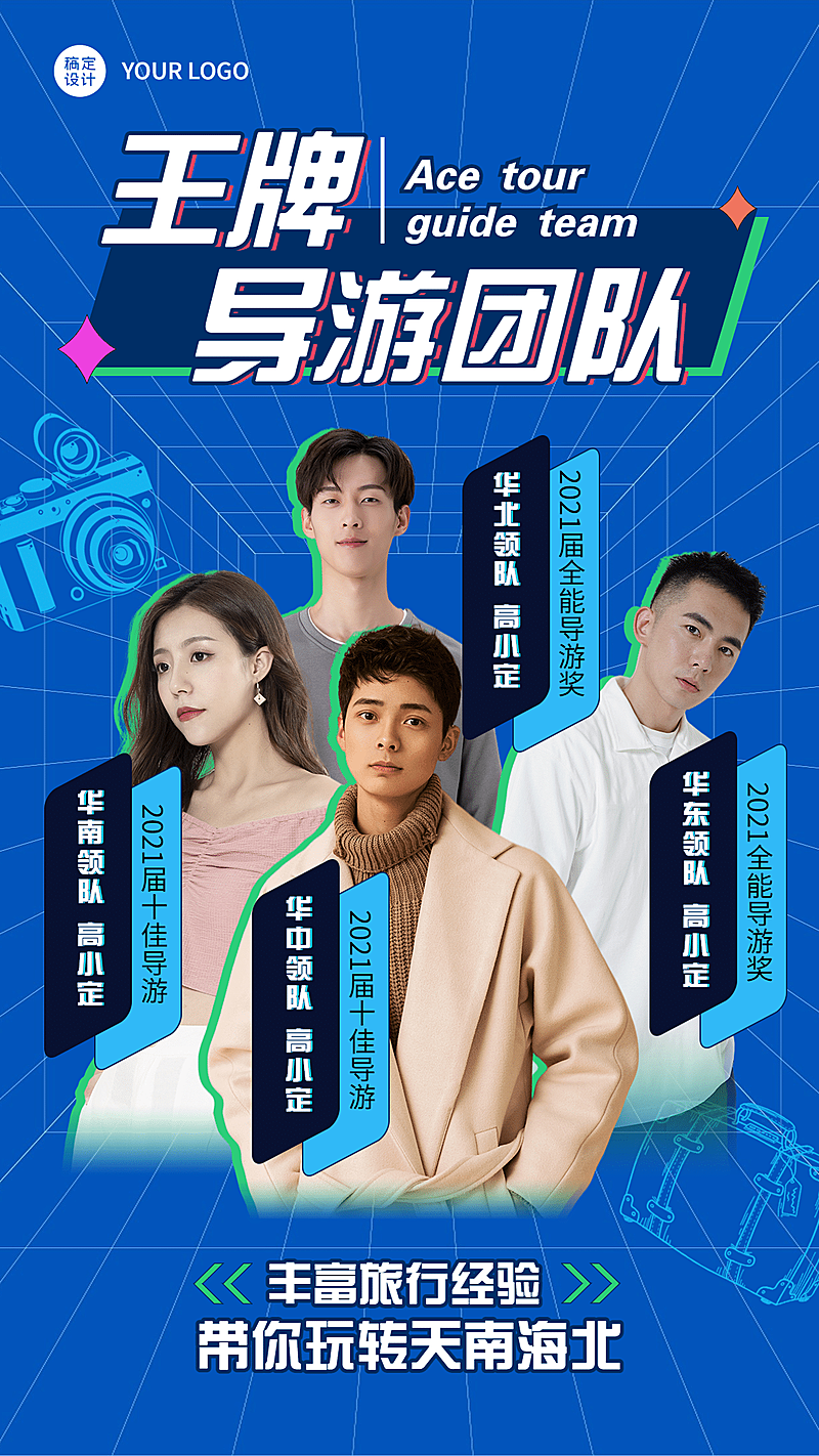 旅游出行形象包装商务手机海报