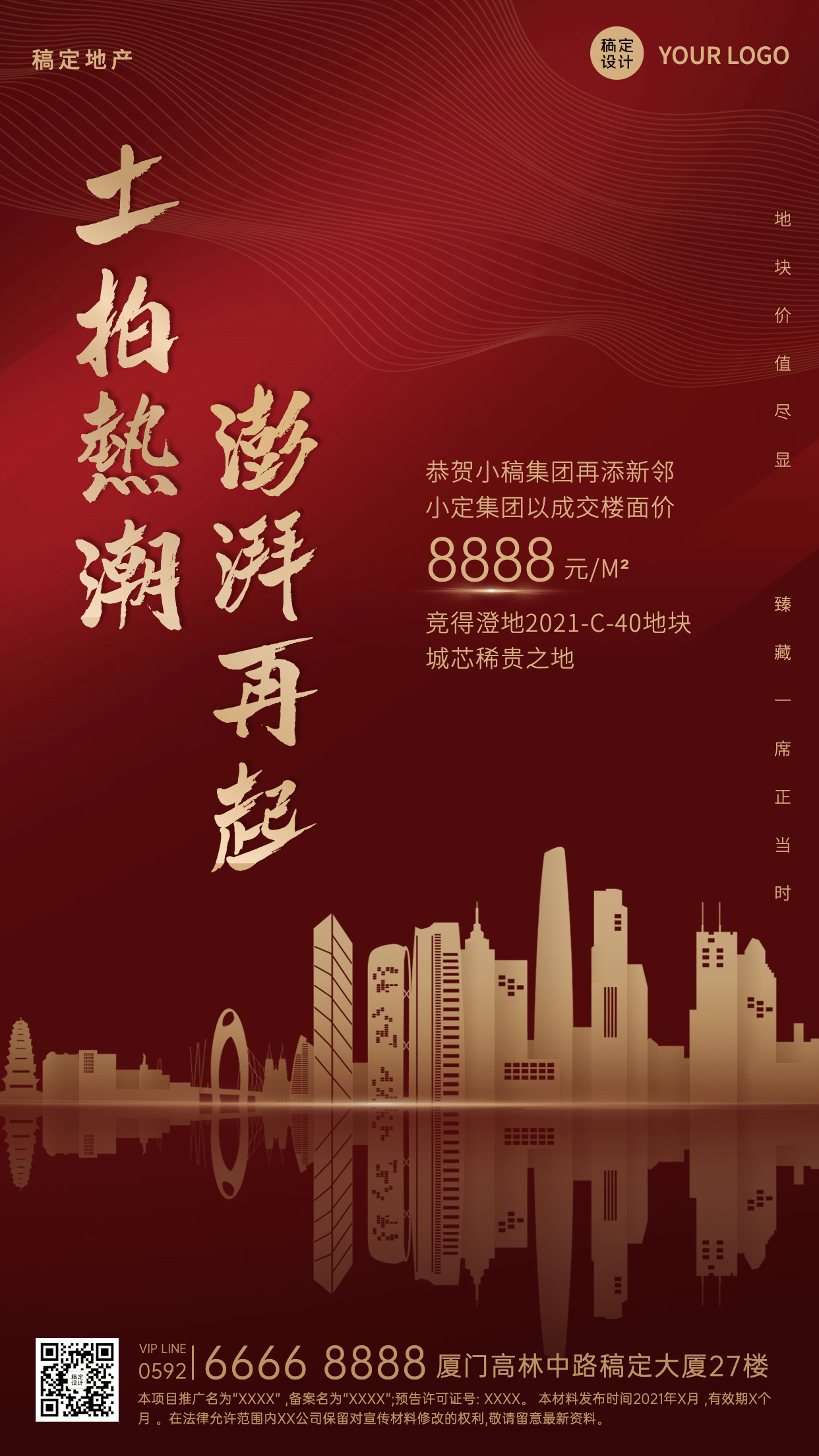 地产服务宣传推广喜庆奢华手机海报预览效果