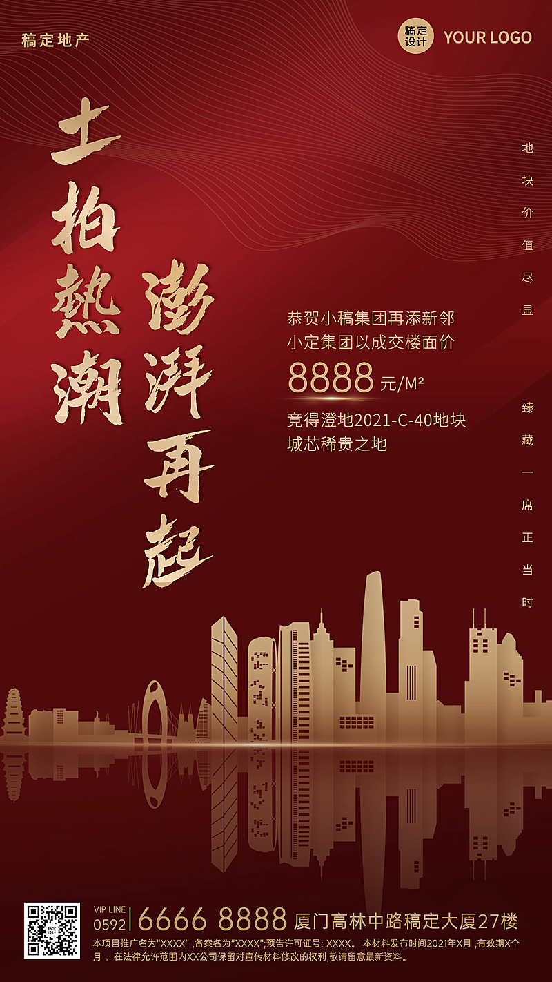 地产服务宣传推广喜庆奢华手机海报