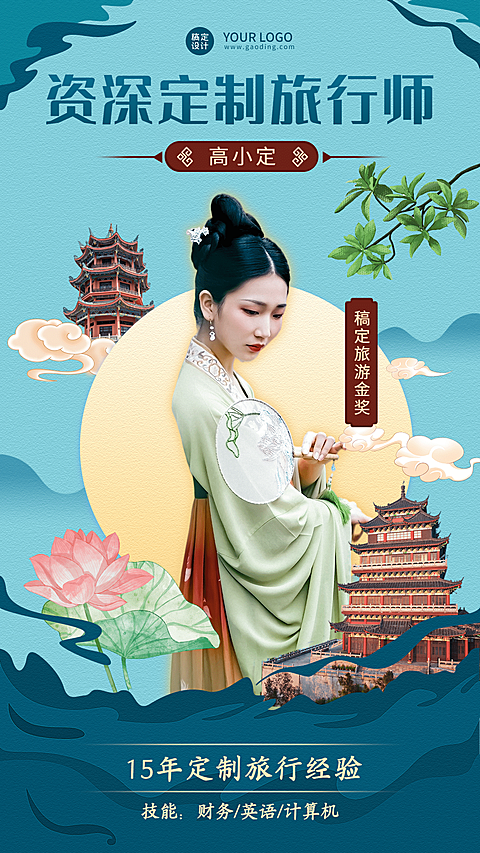 旅游出行宣传推广文艺手机海报